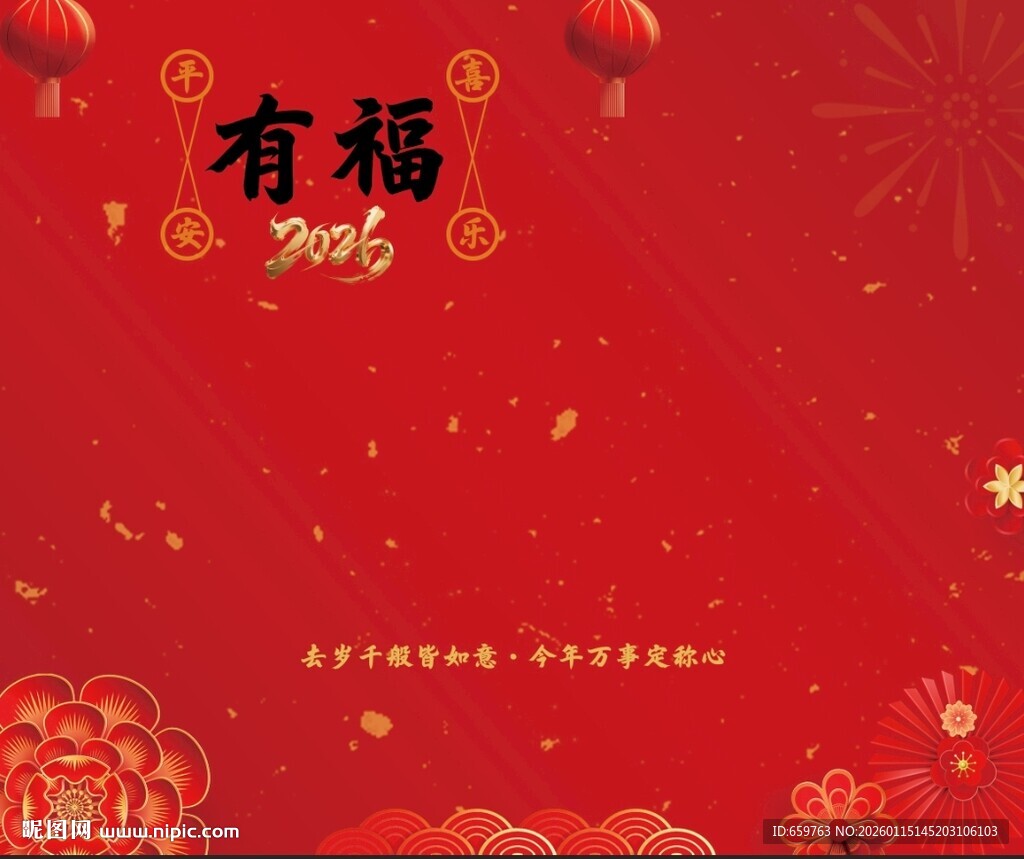 喜庆背景 