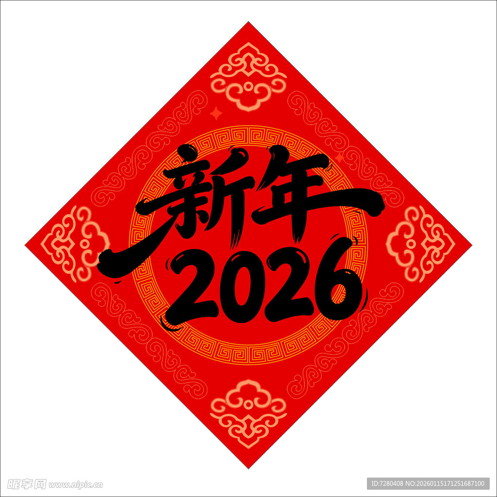 2026新年装饰福字贴