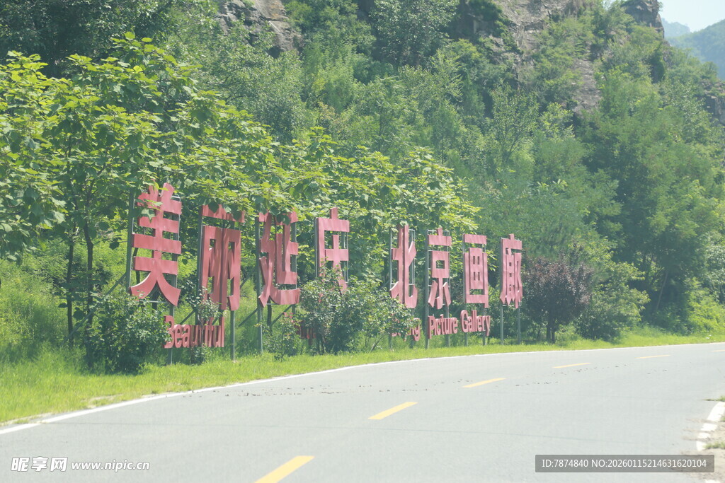 公路旁的红色宣传标语