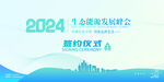 生态能源发展峰会海报展板