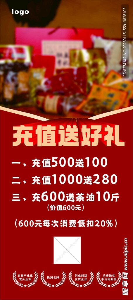 充值送好礼促销活动海报
