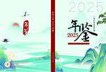 年鉴 封皮