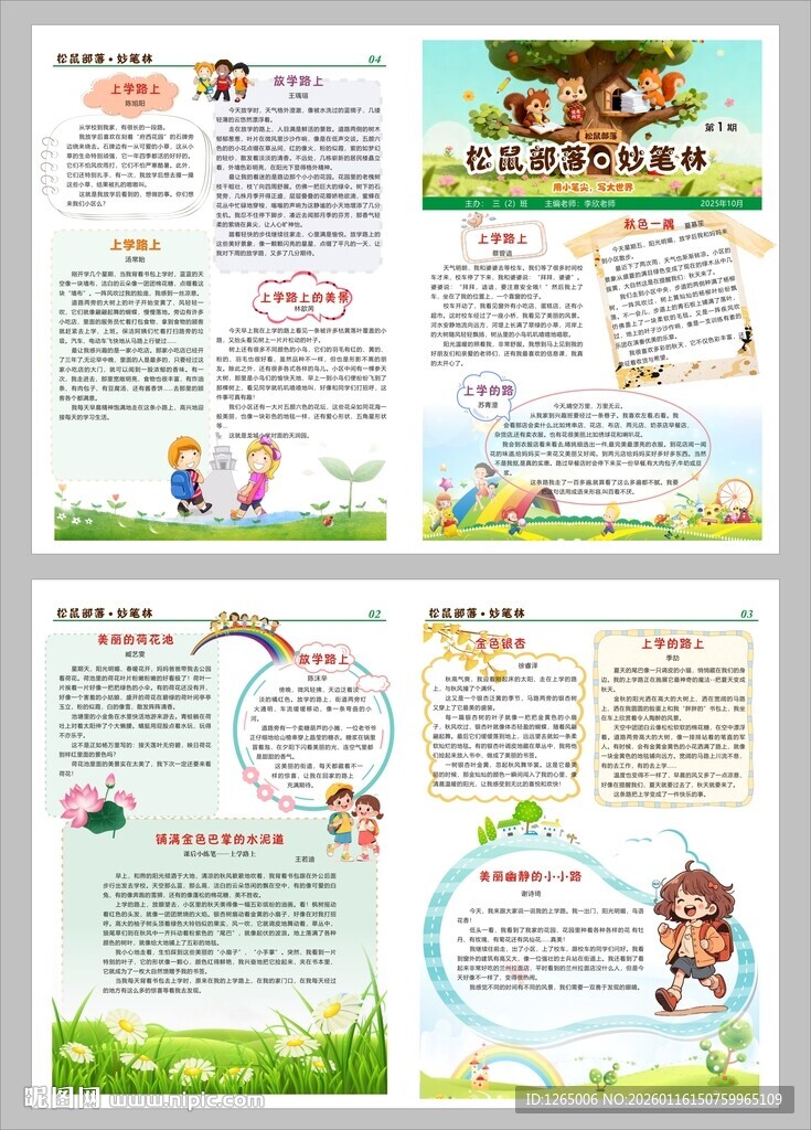 小学作文上学路上报纸