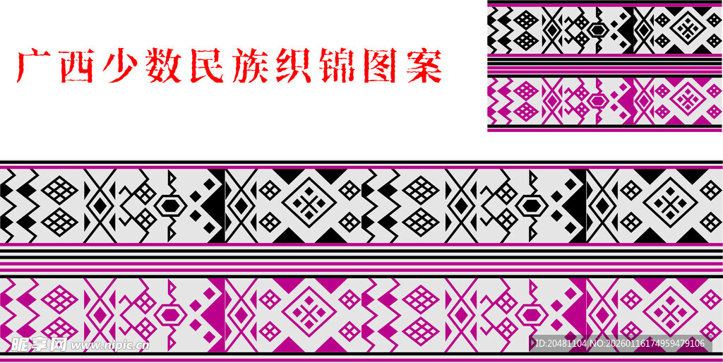 广西少数民族织锦图案