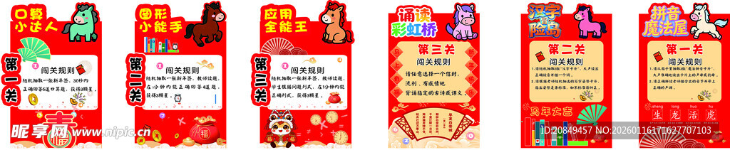 新年数学语文闯关卡