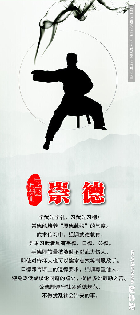 武术者展德艺风采