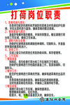 打荷岗位职责表