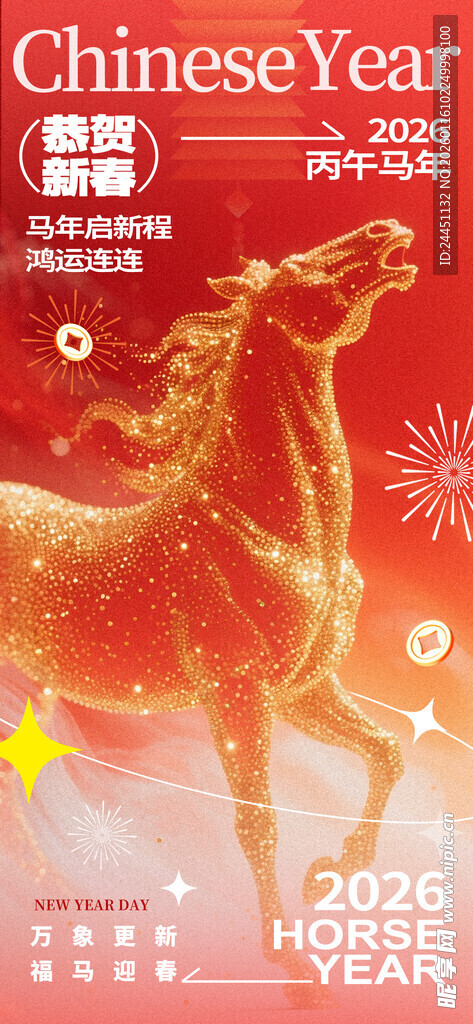 马年海报