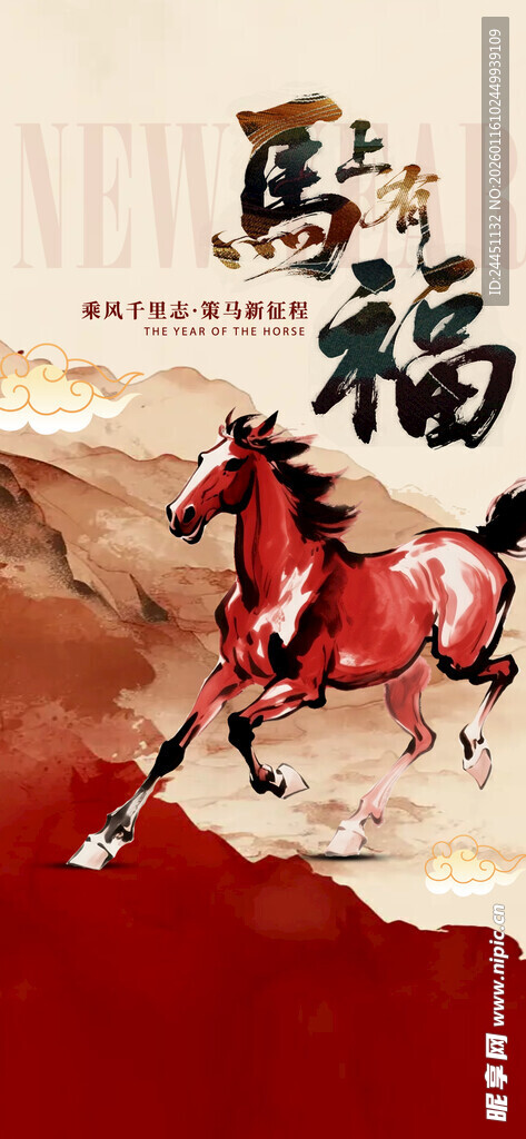 马年海报