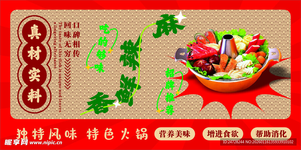 麻辣鲜香特色麻辣烫
