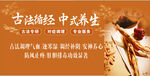 古法循经中式养生宣传图