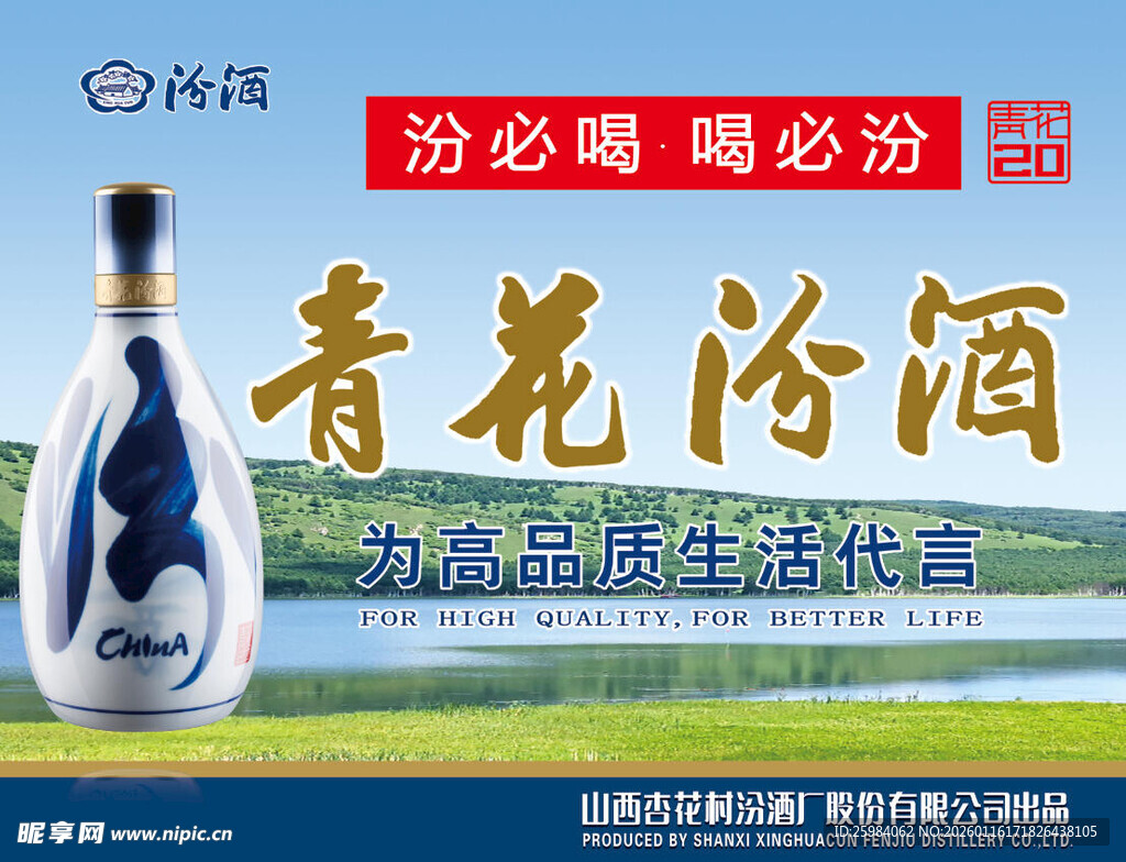 青花汾酒广告宣传图