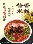 酱香米线 舌尖上的美味
