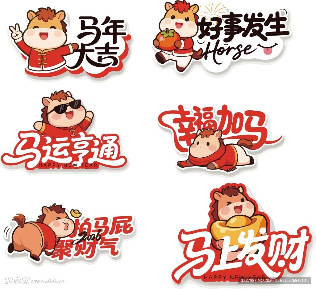 马年喜庆贴纸