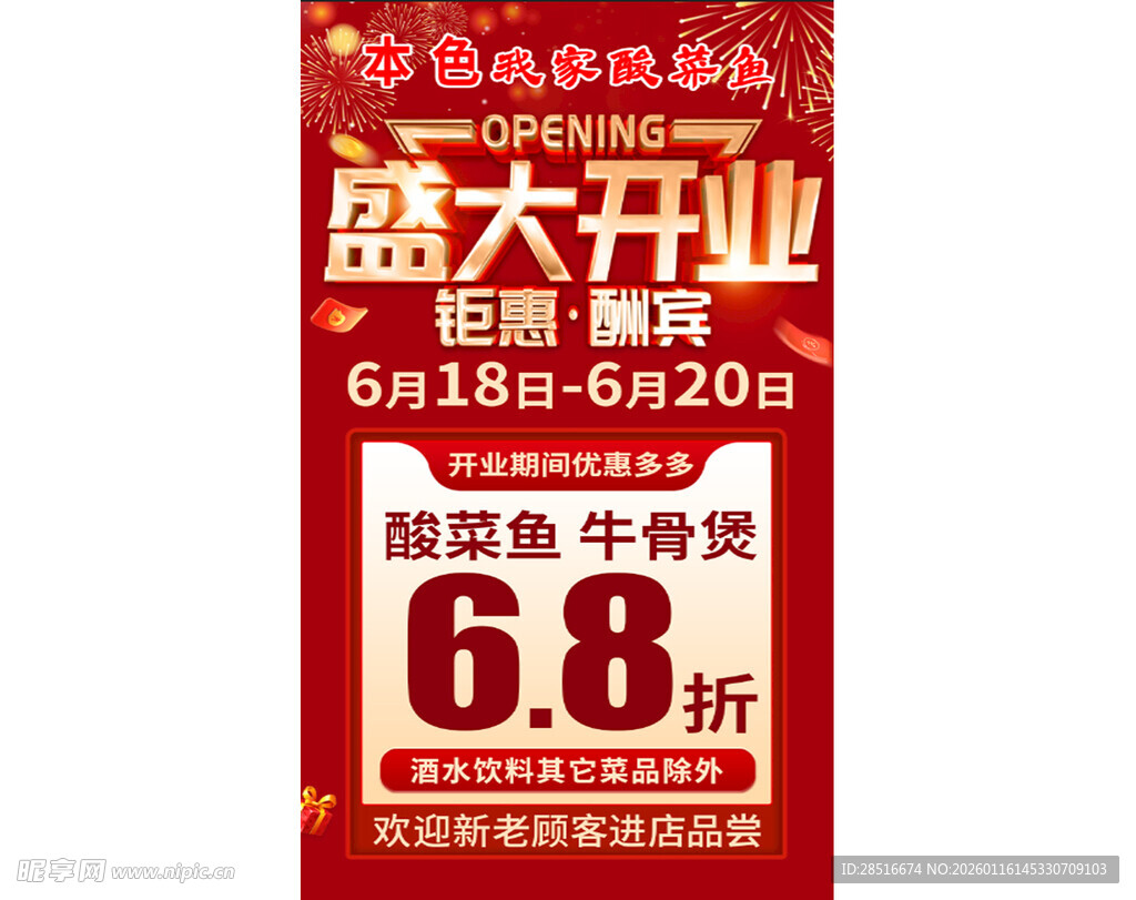 盛大开业