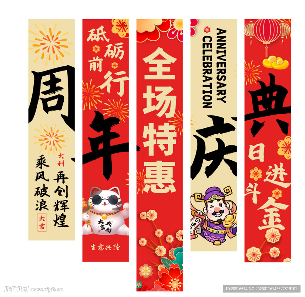 周年庆典特惠横幅海报