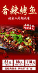 香辣烤鱼海报