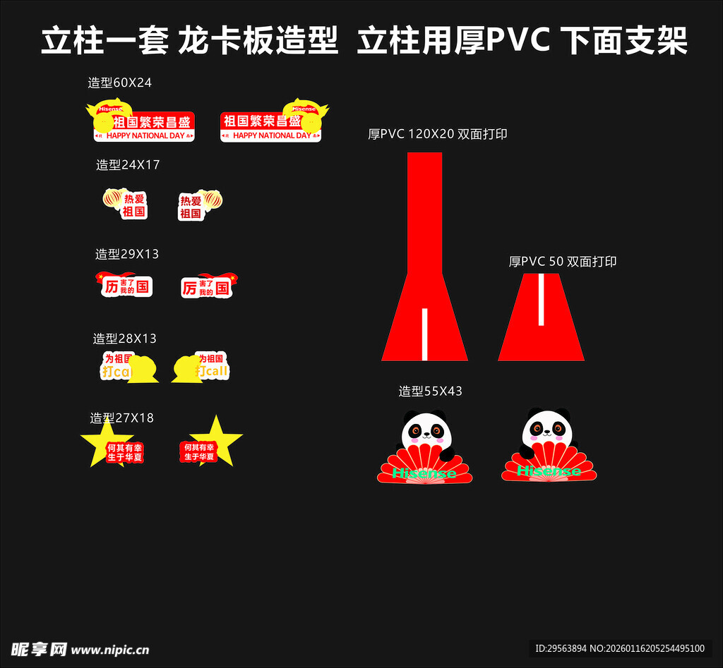 立柱龙卡造型立柱PVC支架架