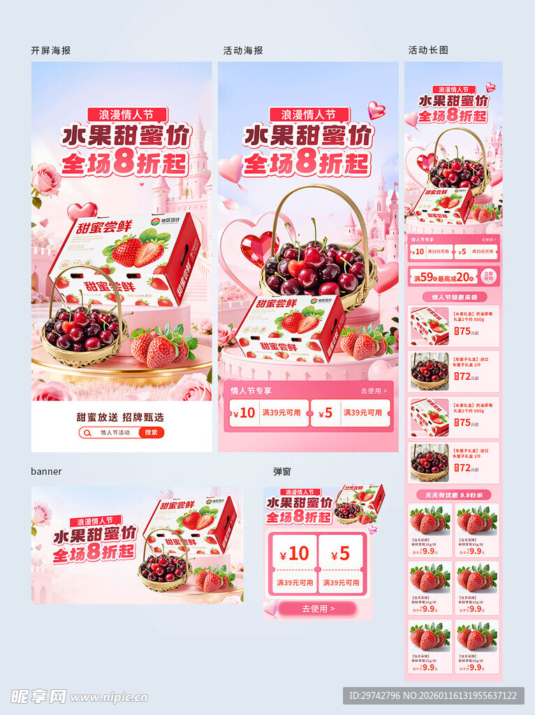 浪漫情人节水果广告