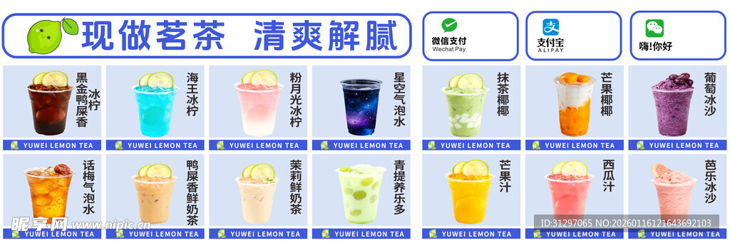 缤纷茶饮菜单展示