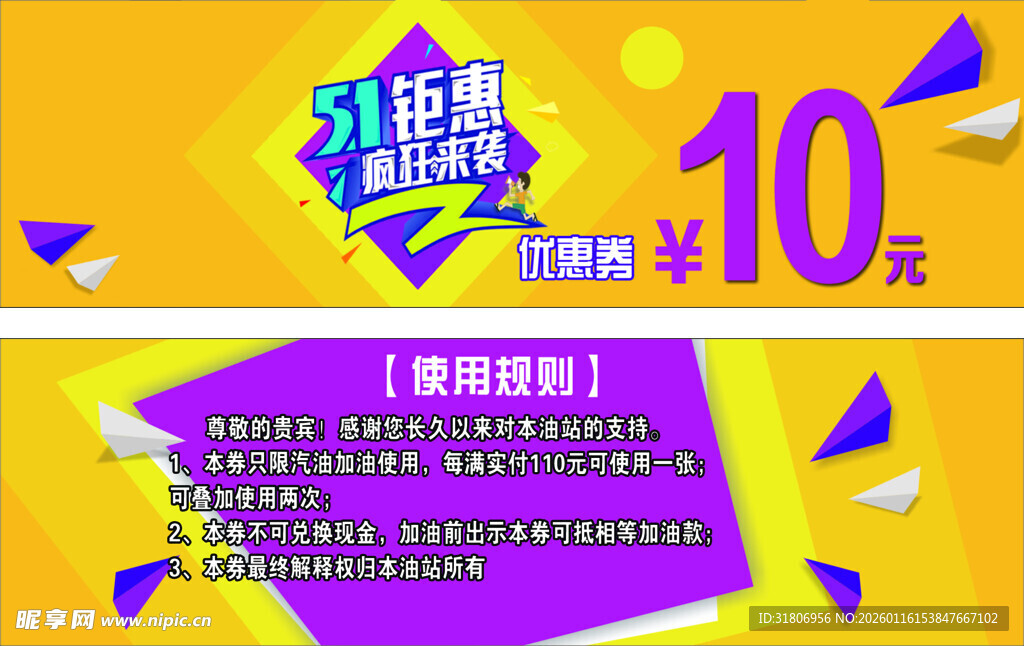 10元抢购优惠活动海报