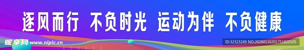 田径运动会标语