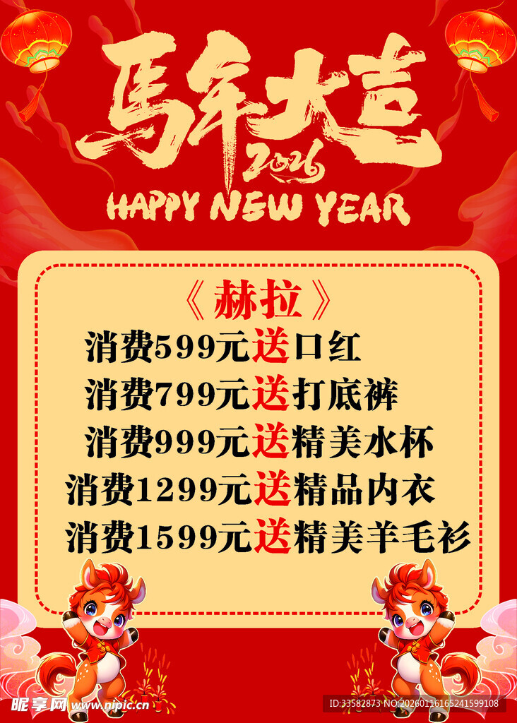 马年海报