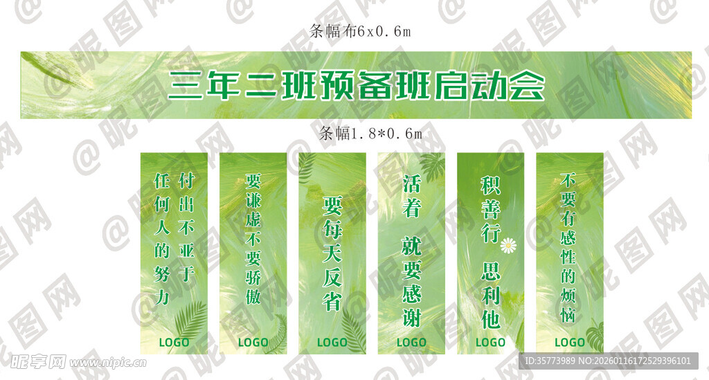 绿色小清新横幅条幅设计