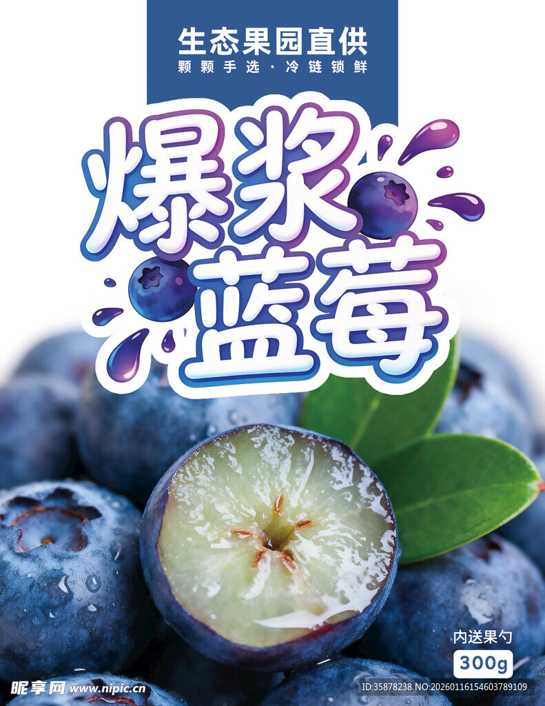 爆浆蓝莓酸甜好滋味