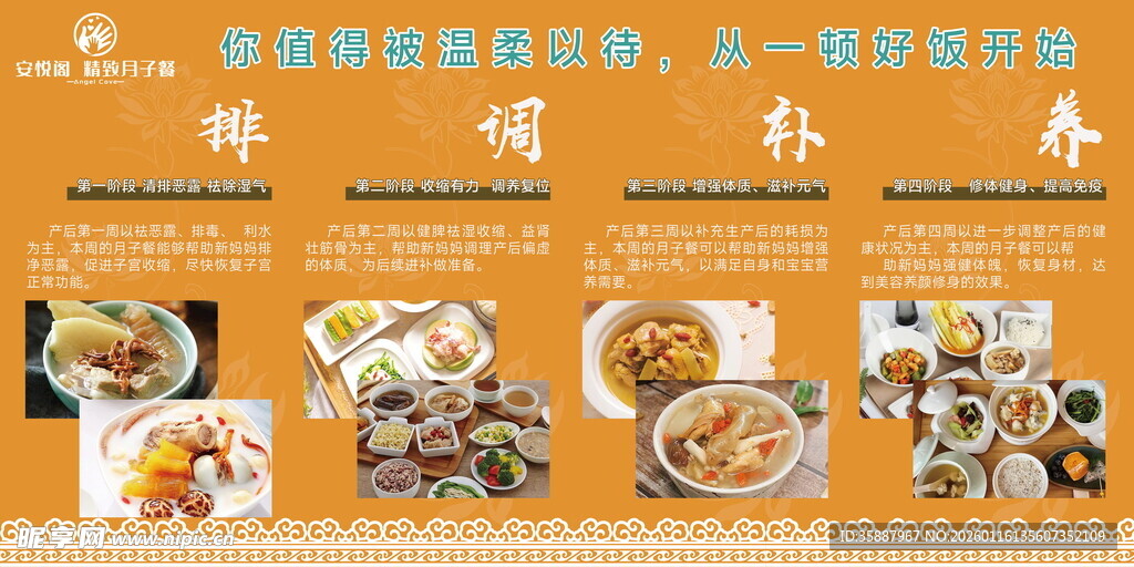 多样美食 月子餐