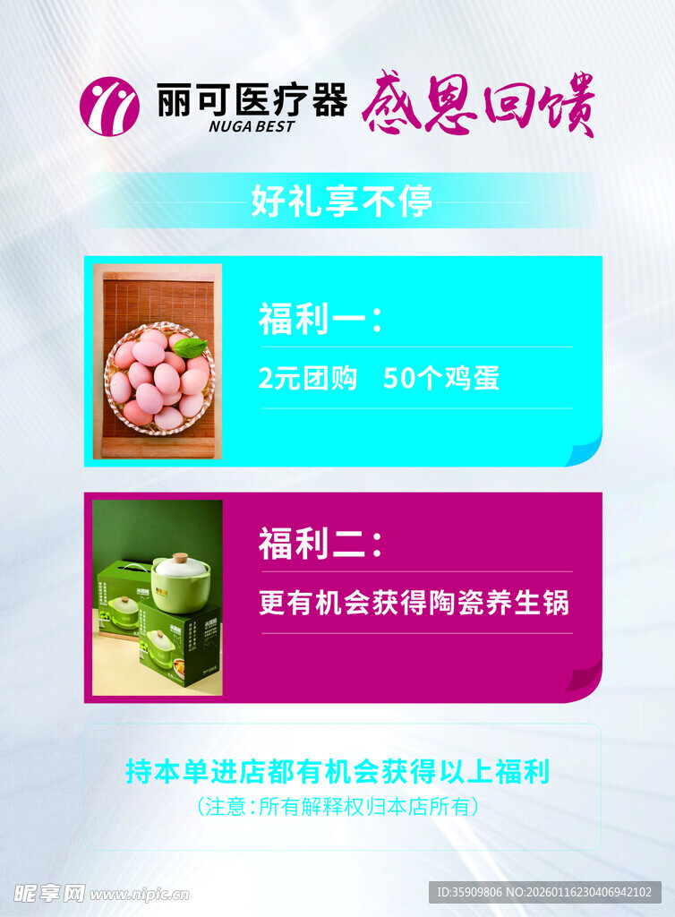 医疗健康科普宣传页面