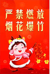 喜庆禁止燃放烟花爆竹图