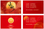 中秋贺卡 中秋佳节 中秋背景 