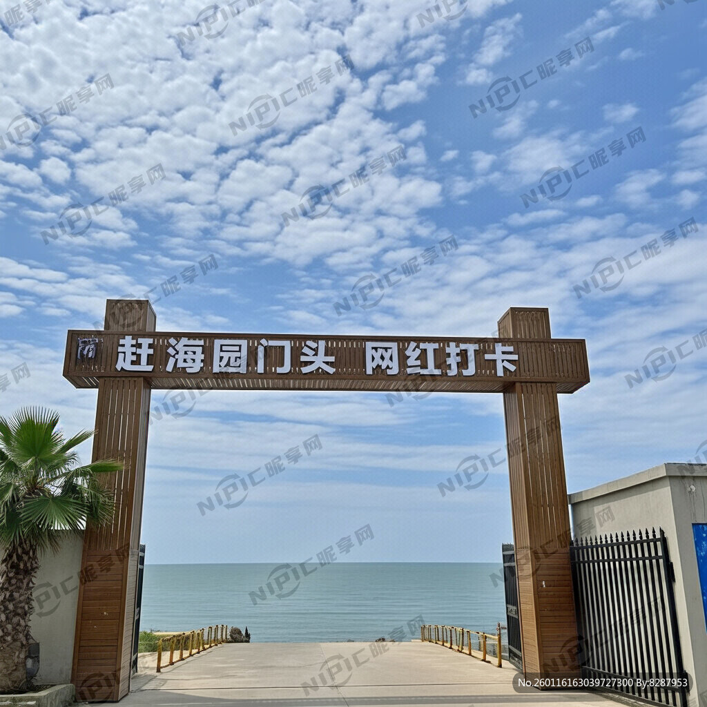 赶海园门头  网红打卡