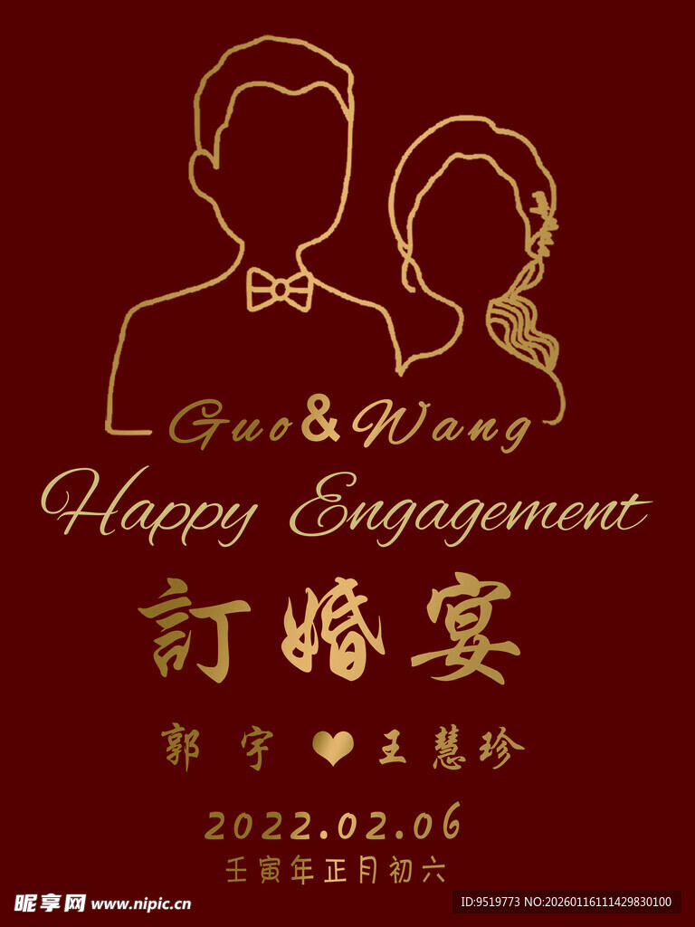 浪漫订婚宴邀请函