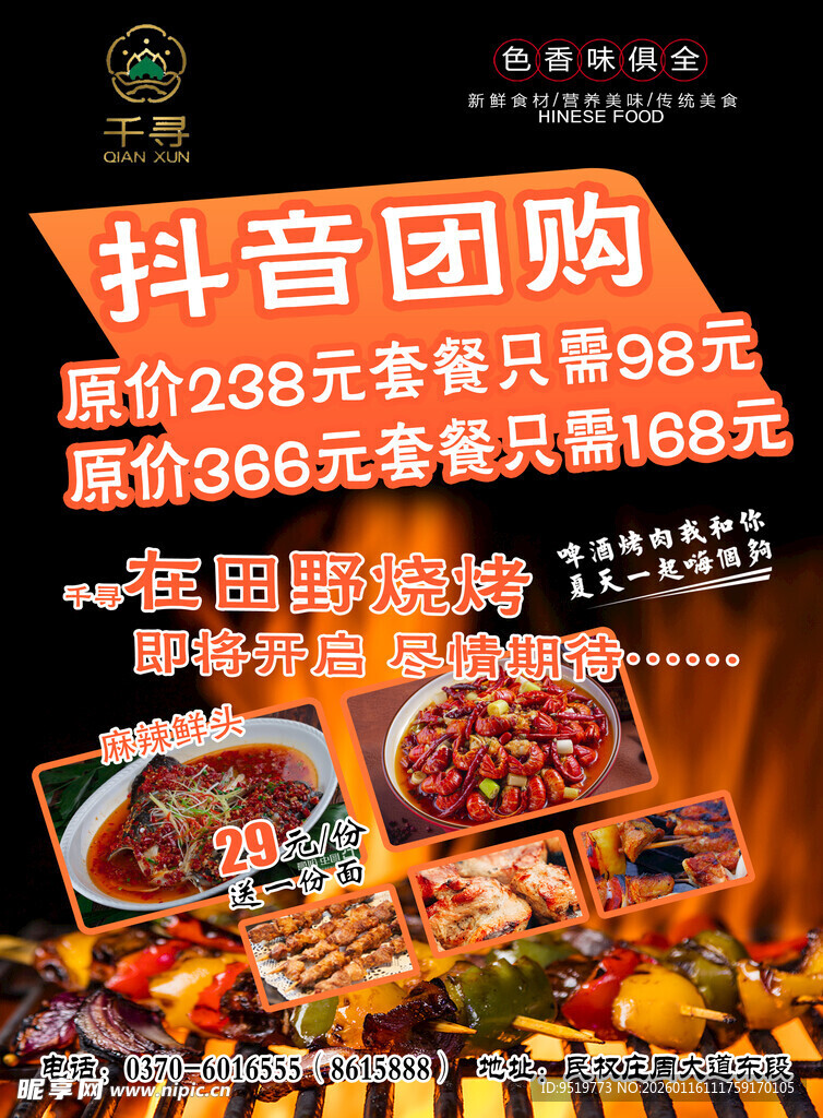 抖音团购美食优惠大放送