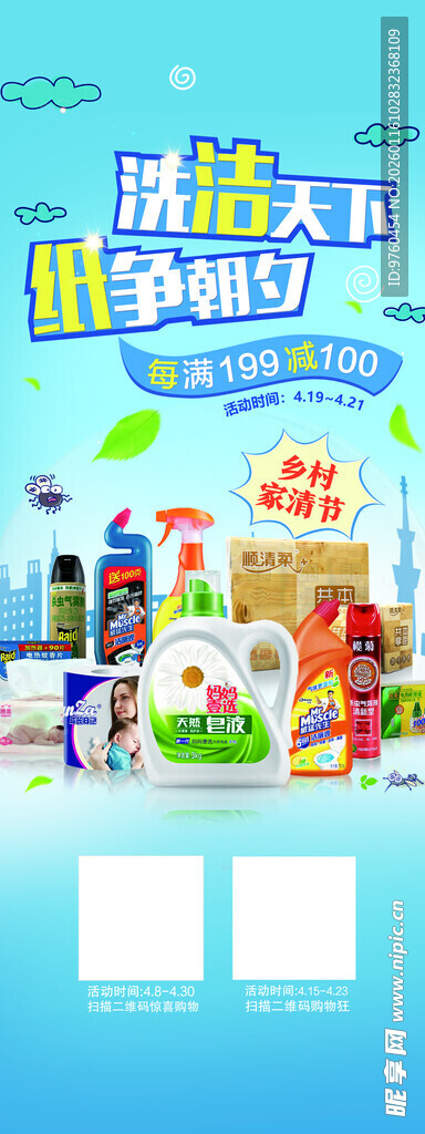 纸品家清超值购