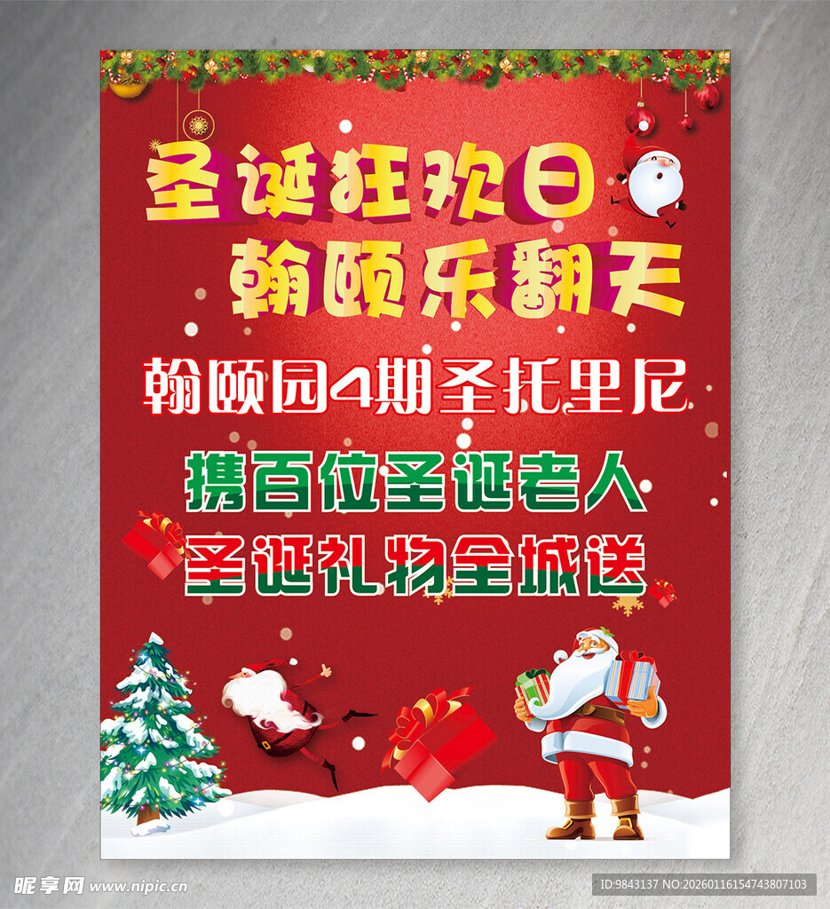 圣诞狂欢日嗨翻乐翻天