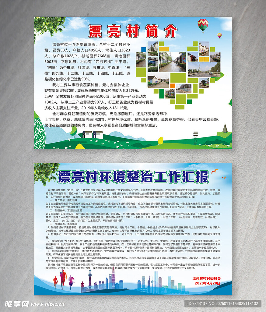 乡村振兴与环境整治汇报