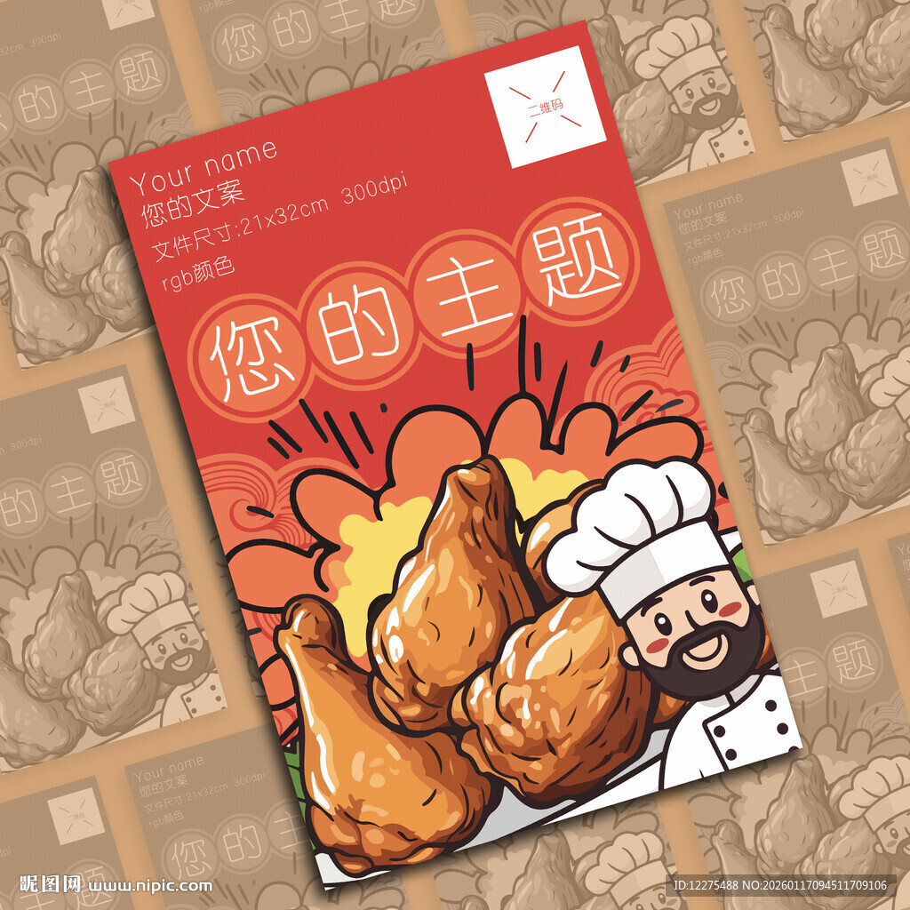 美味炸鸡海报