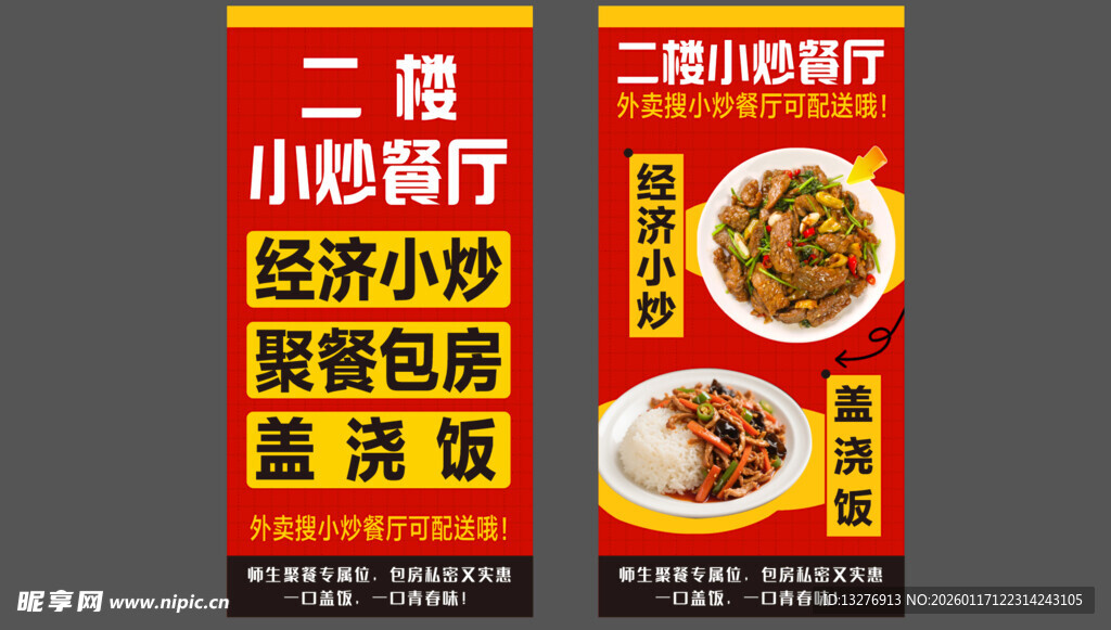 二楼小吃店特色套餐海报