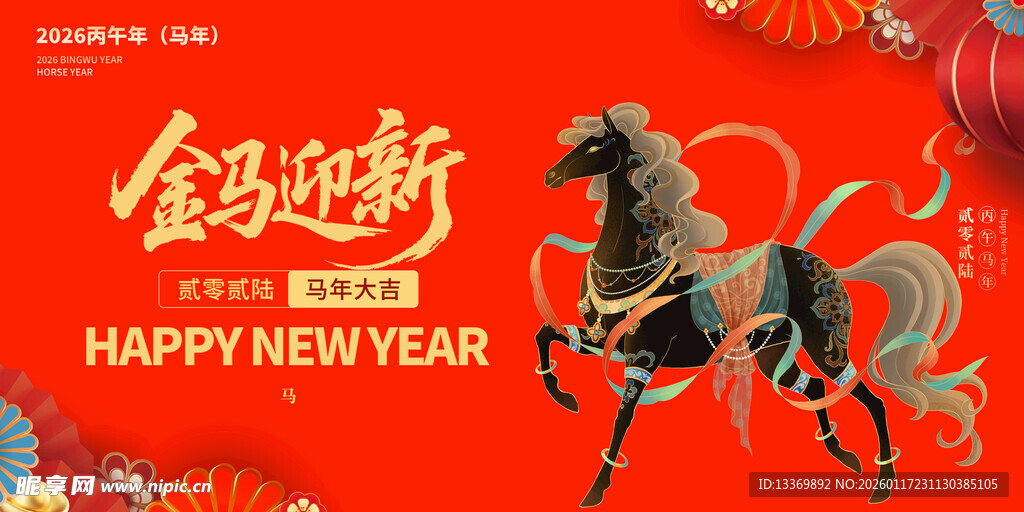 金马迎新贺新年