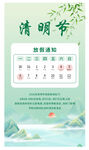 清明节放假通知