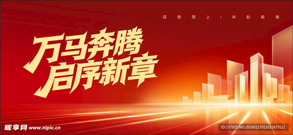 企业年会背景板