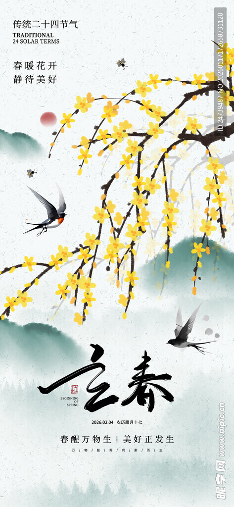 立春海报
