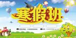 寒假班招生宣传海报