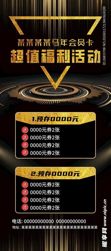 黑金风促销活动宣传海报