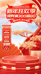 年货直播背景