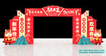 春节拱门