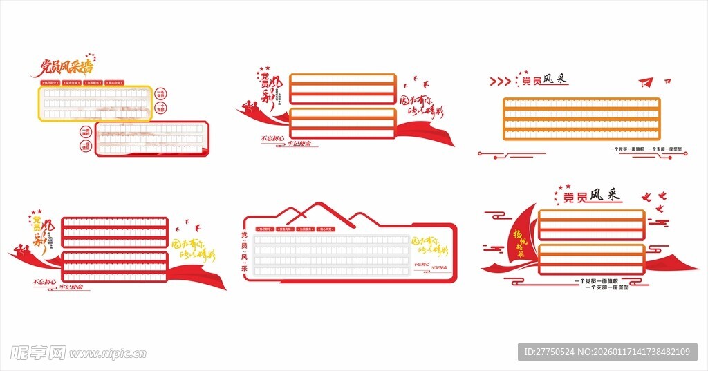 党员风采文化墙